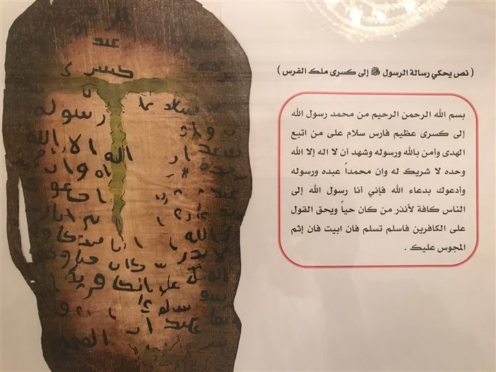 Des extraits de la lettre du Prophète Mohammed (P) à Mouqawqas le gouverneur Byzantin de l’Egypte, conservés au musée d’Istanbul4