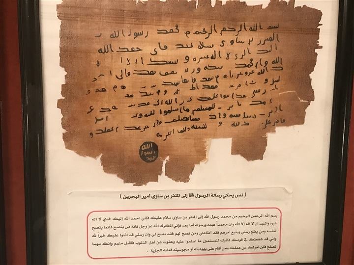 Des extraits de la lettre du Prophète Mohammed (P) à Mouqawqas le gouverneur Byzantin de l’Egypte, conservés au musée d’Istanbul5