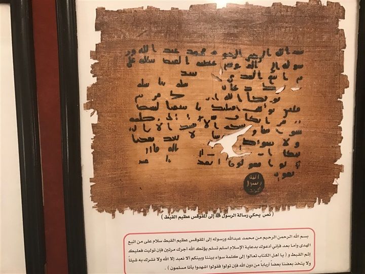 Des extraits de la lettre du Prophète Mohammed (P) à Mouqawqas le gouverneur Byzantin de l’Egypte, conservés au musée d’Istanbul6